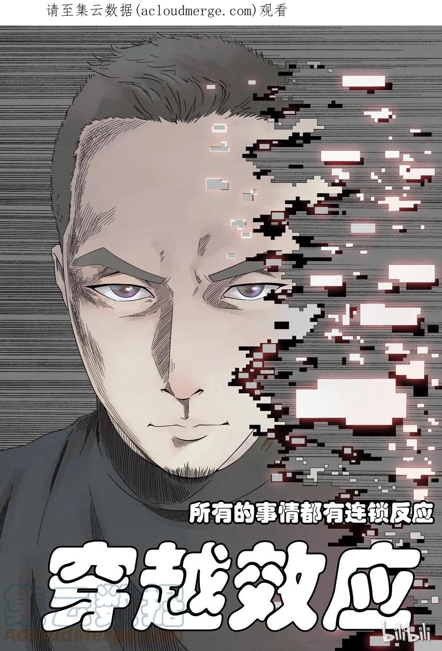 穿越效应 1 第一话 前传 第1页