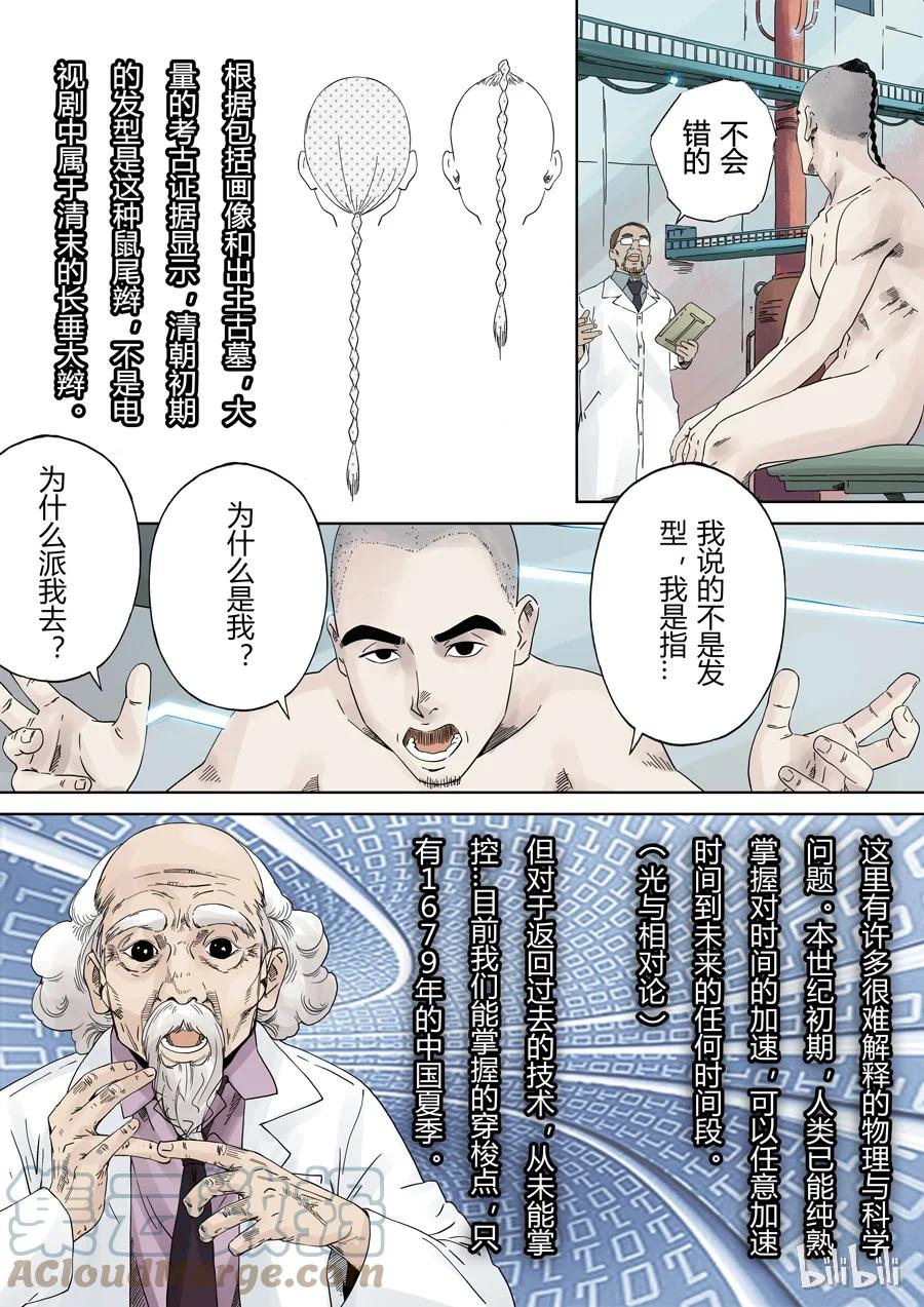 穿越效应 1 第一话 前传 第7页