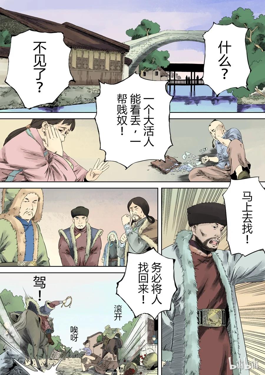 穿越效应 1 第一话 前传 第53页