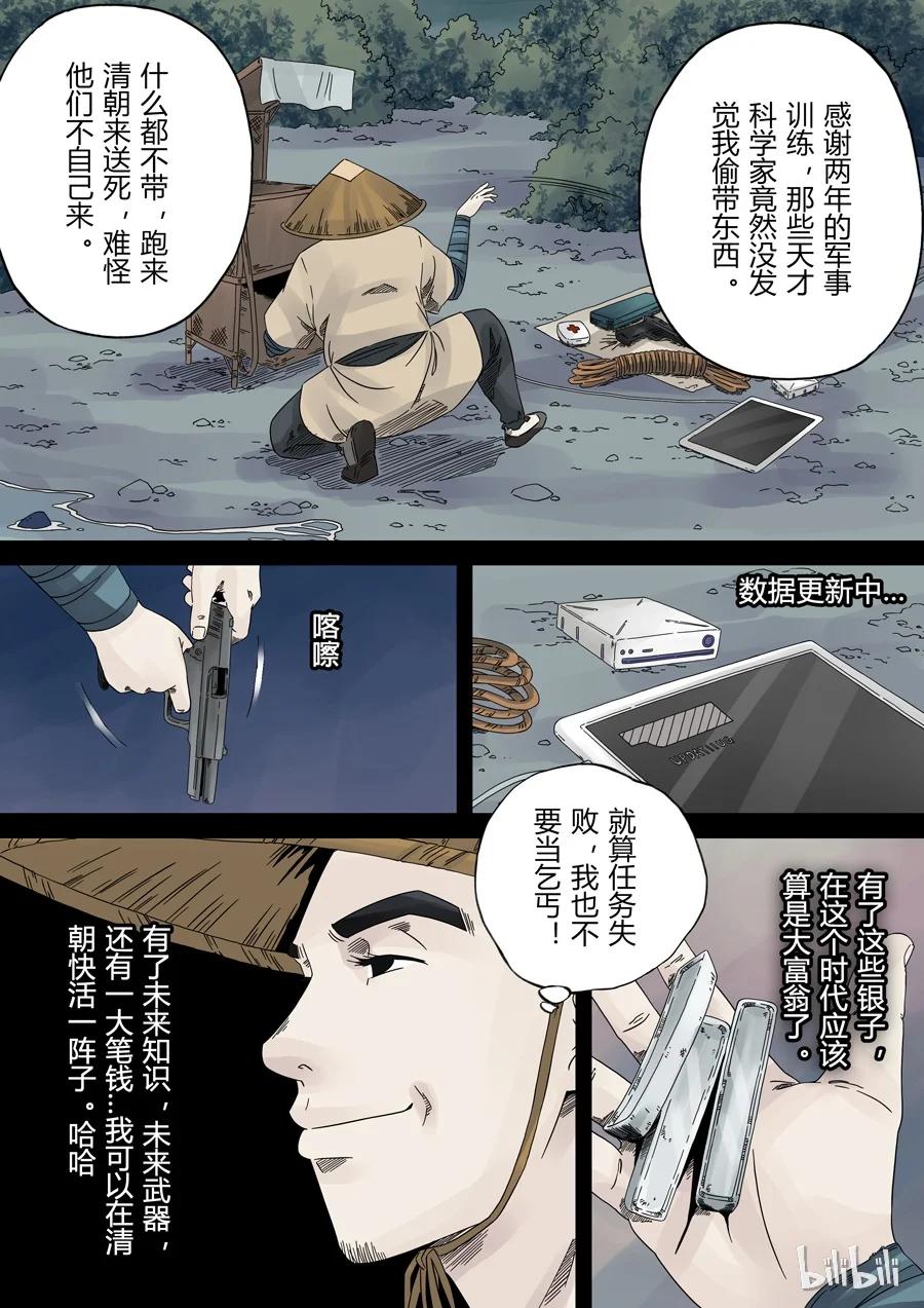 穿越效应 1 第一话 前传 第21页