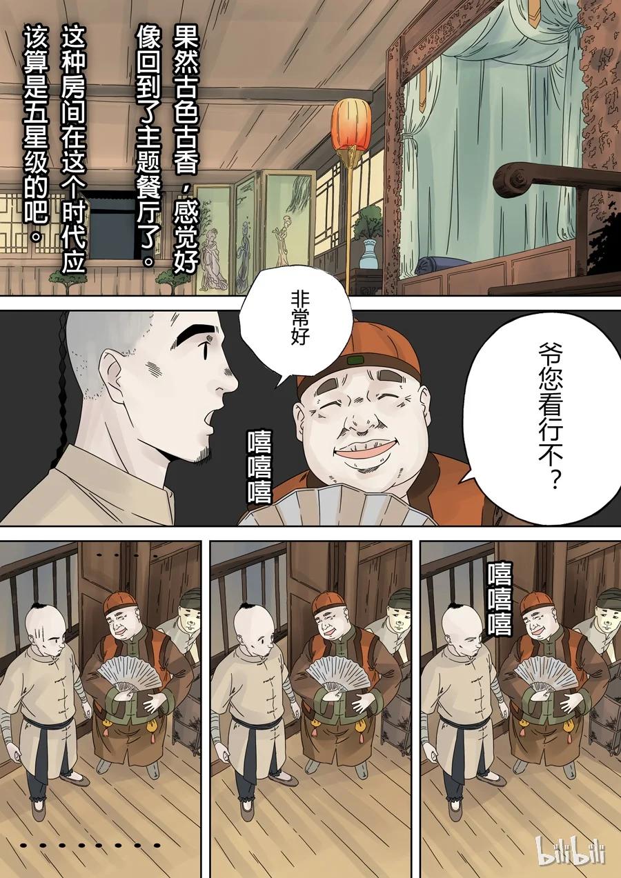 穿越效应 1 第一话 前传 第32页
