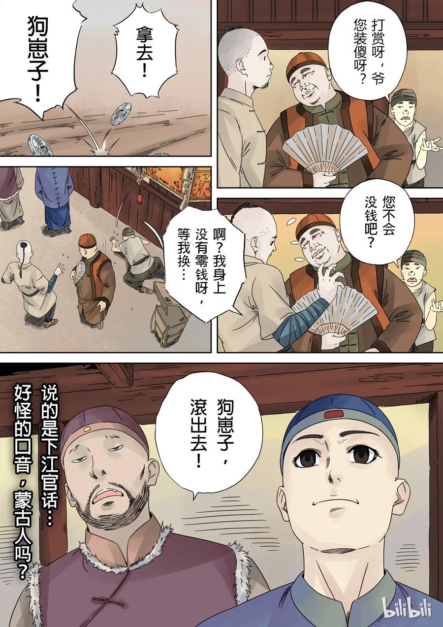 穿越效应 1 第一话 前传 第33页