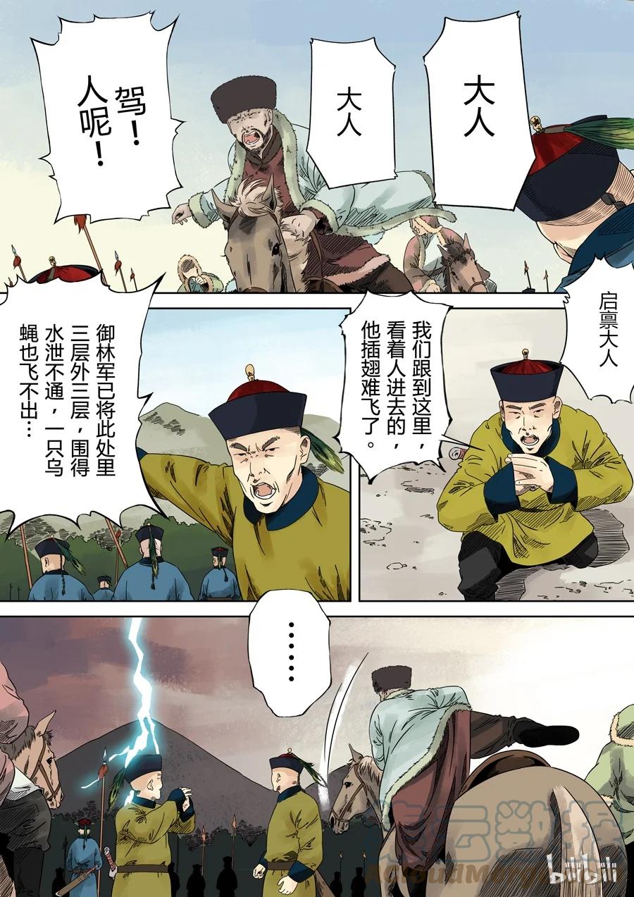 穿越效应 1 第一话 前传 第55页
