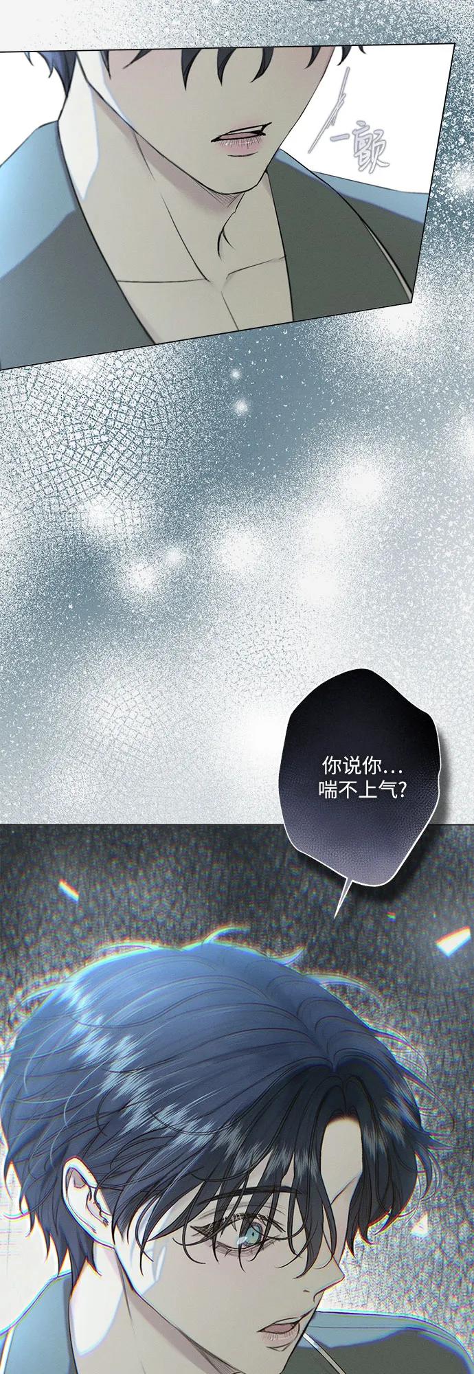 《囚禁在我湖中的人鱼》第24话 第20页