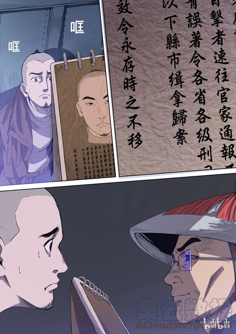 穿越效应 2 第二话 光命皇帝（1） 第6页