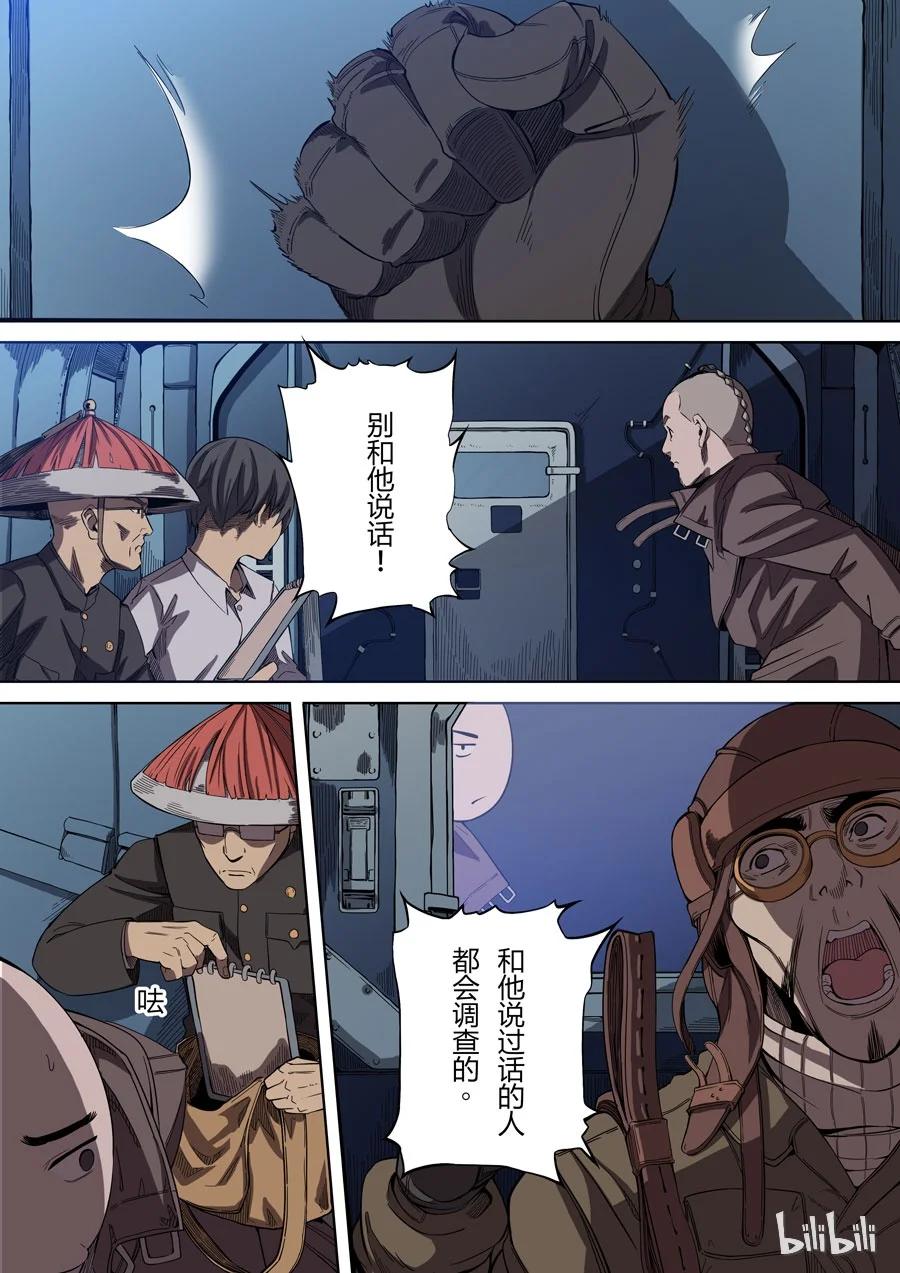 穿越效应 2 第二话 光命皇帝（1） 第7页