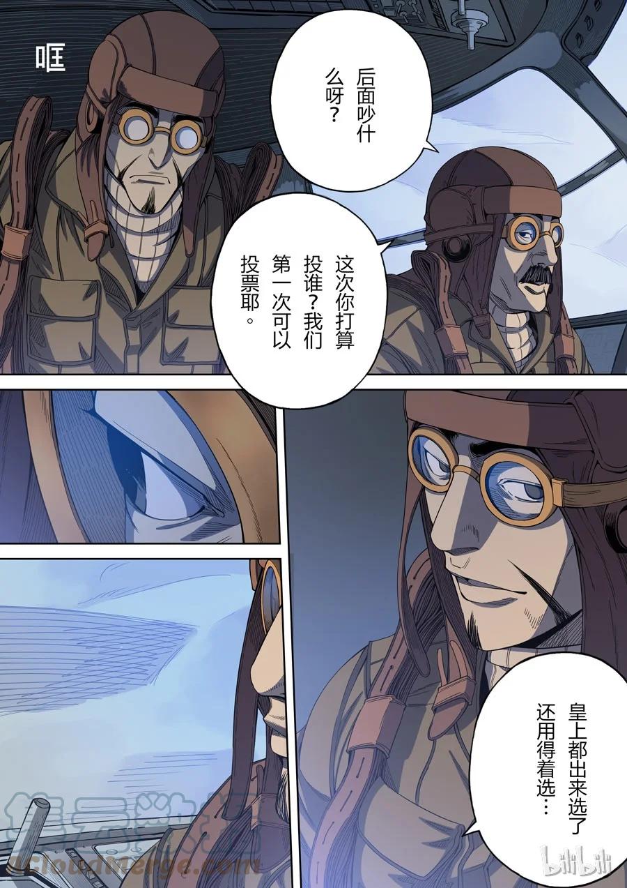 穿越效应 2 第二话 光命皇帝（1） 第8页