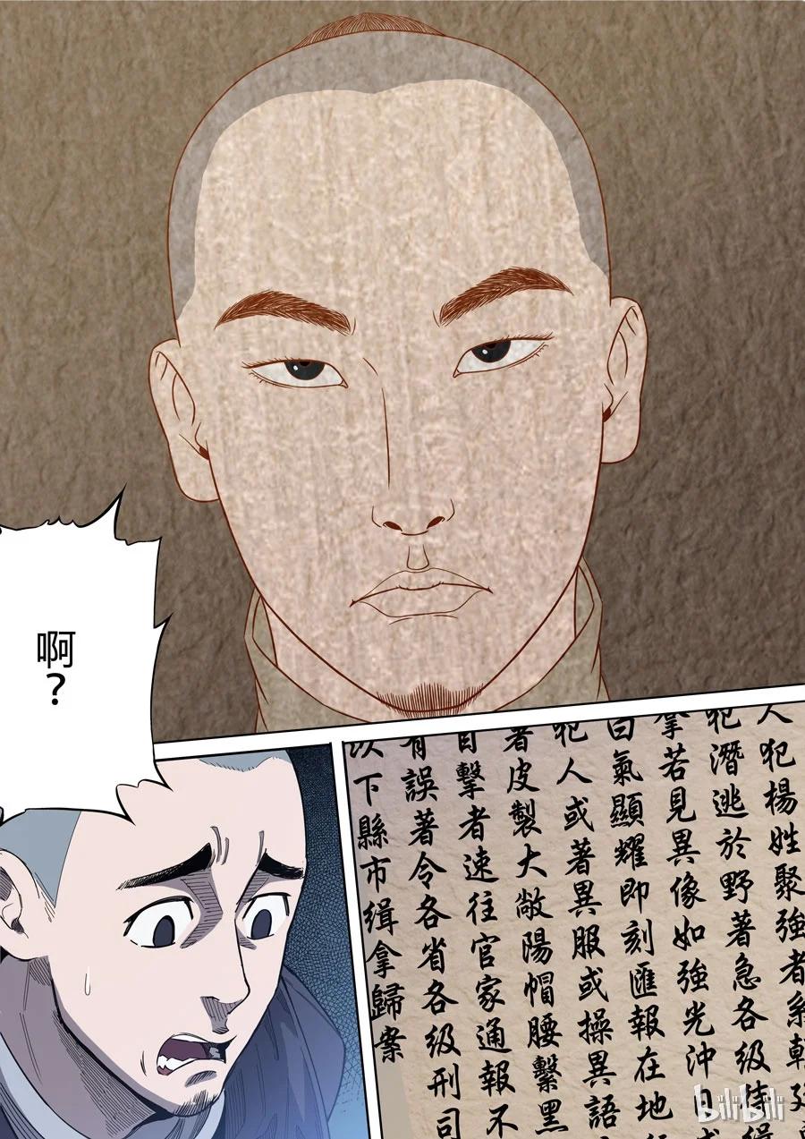 穿越效应 2 第二话 光命皇帝（1） 第5页