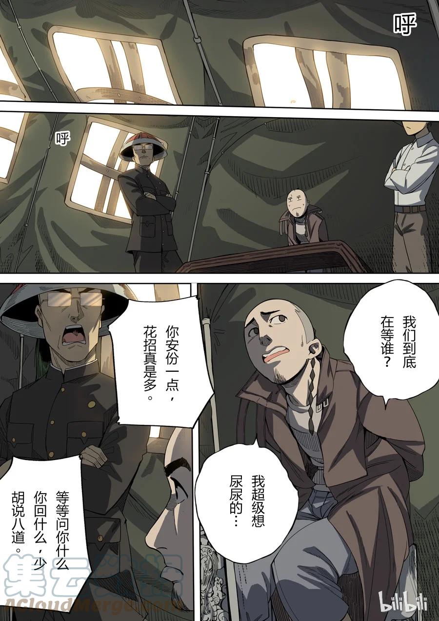 穿越效应 2 第二话 光命皇帝（1） 第12页
