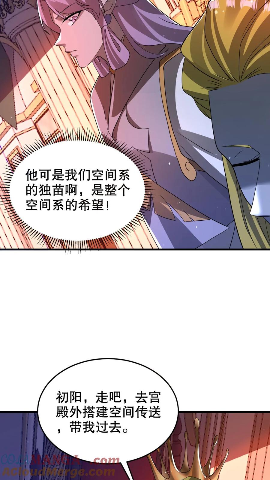 《空间系老六，末世先囤一万吨猪肉》第306话 好样的云初阳 第16页