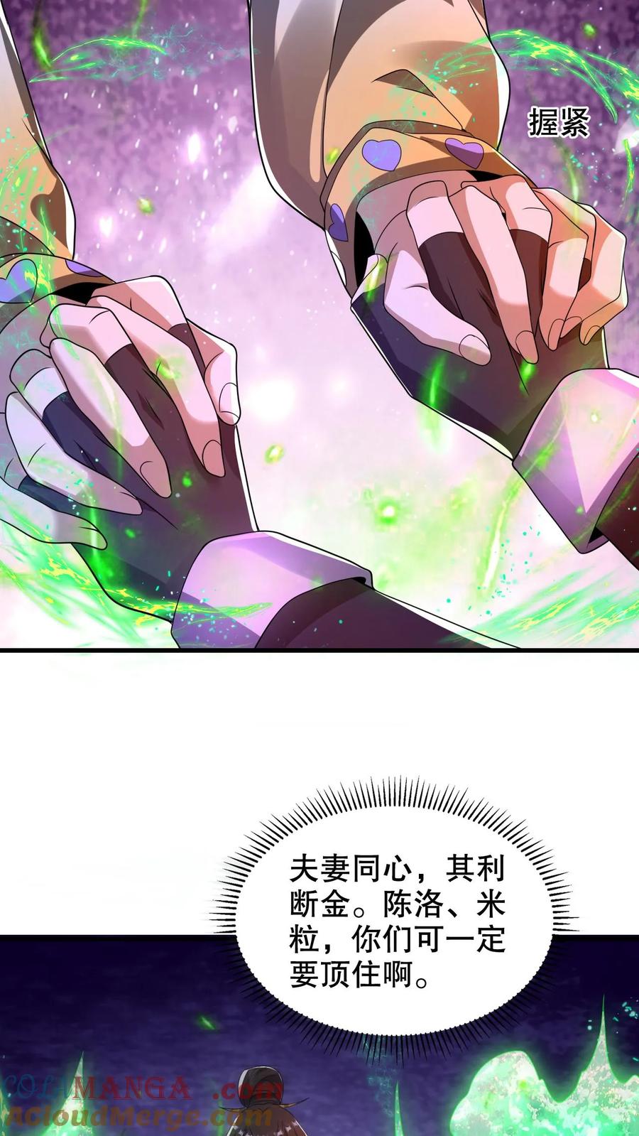 《空间系老六，末世先囤一万吨猪肉》第306话 好样的云初阳 第10页