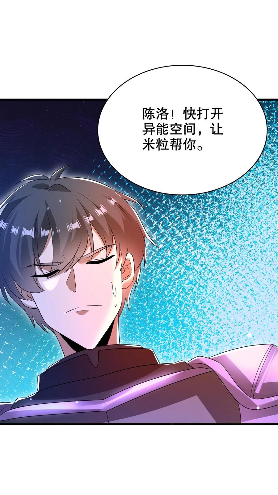 《空间系老六，末世先囤一万吨猪肉》第306话 好样的云初阳 第7页