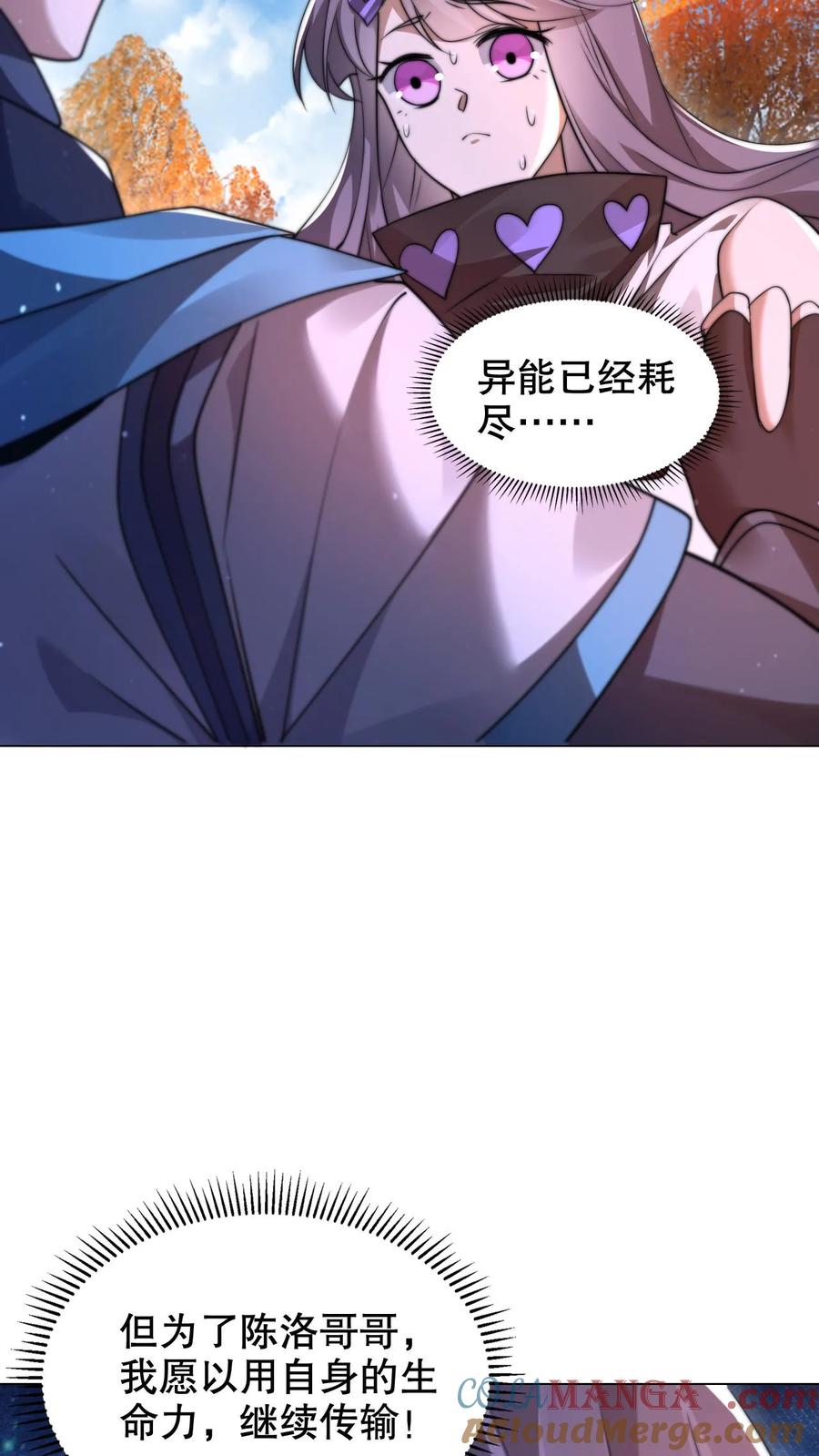 《空间系老六，末世先囤一万吨猪肉》第307话 双双成神 第17页