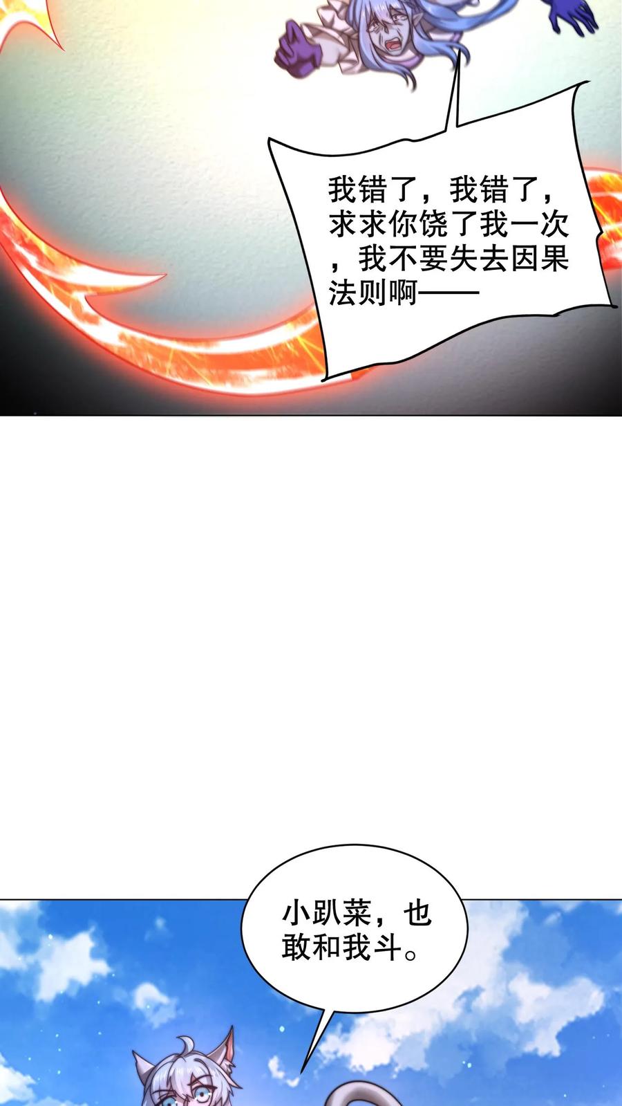 《空间系老六，末世先囤一万吨猪肉》第308话 时间空间大融合 第16页