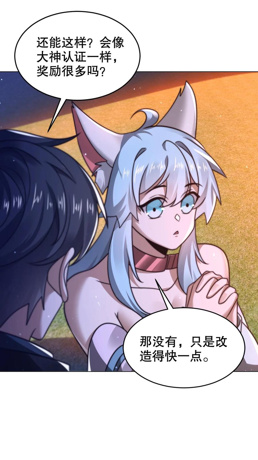 《空间系老六，末世先囤一万吨猪肉》第308话 时间空间大融合 第4页