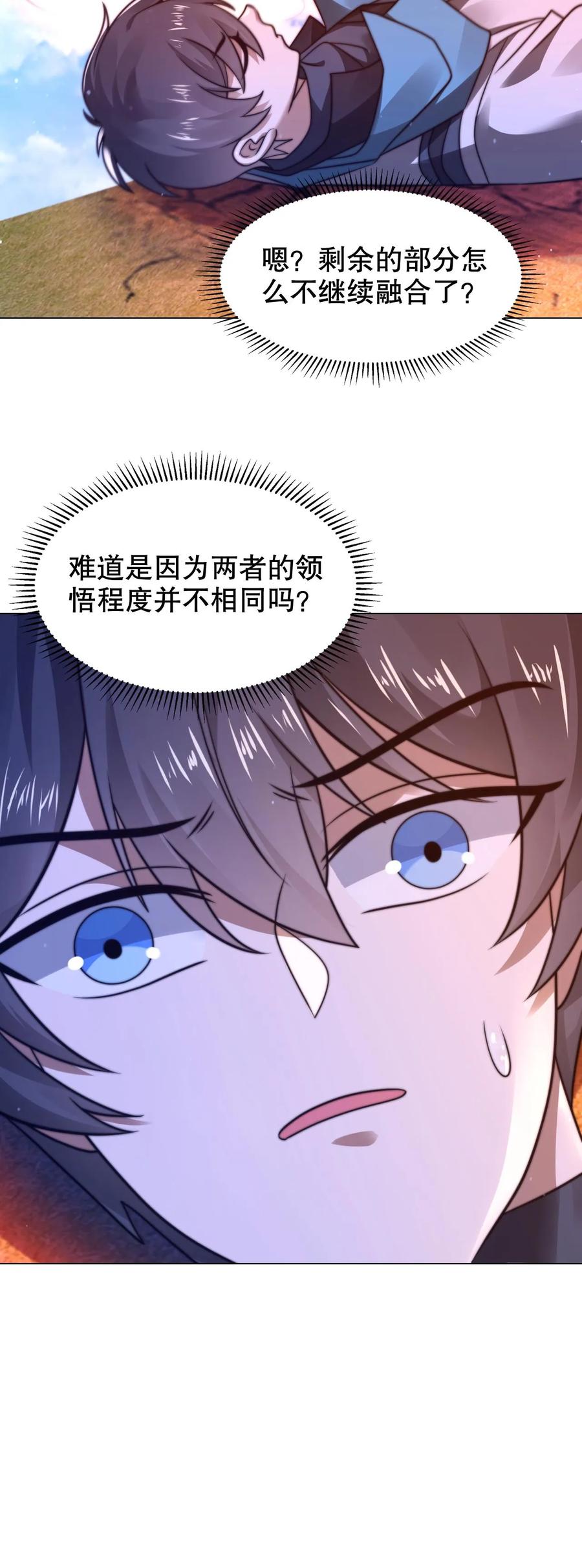《空间系老六，末世先囤一万吨猪肉》第308话 时间空间大融合 第26页