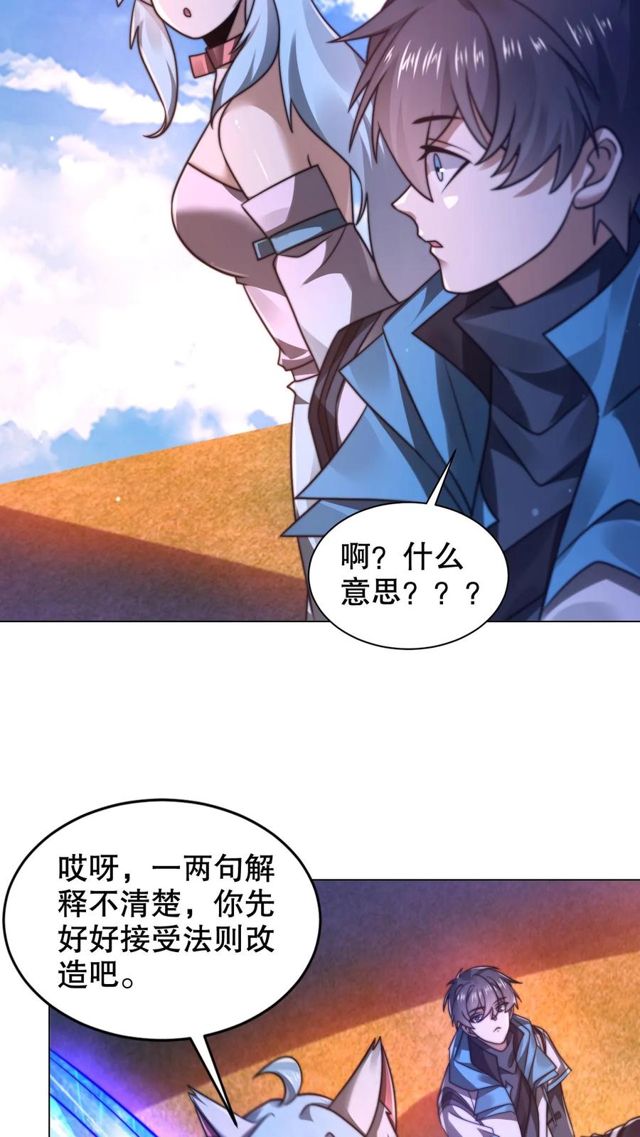 《空间系老六，末世先囤一万吨猪肉》第308话 时间空间大融合 第18页