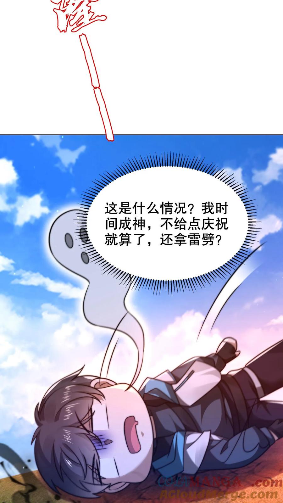 《空间系老六，末世先囤一万吨猪肉》第308话 时间空间大融合 第23页