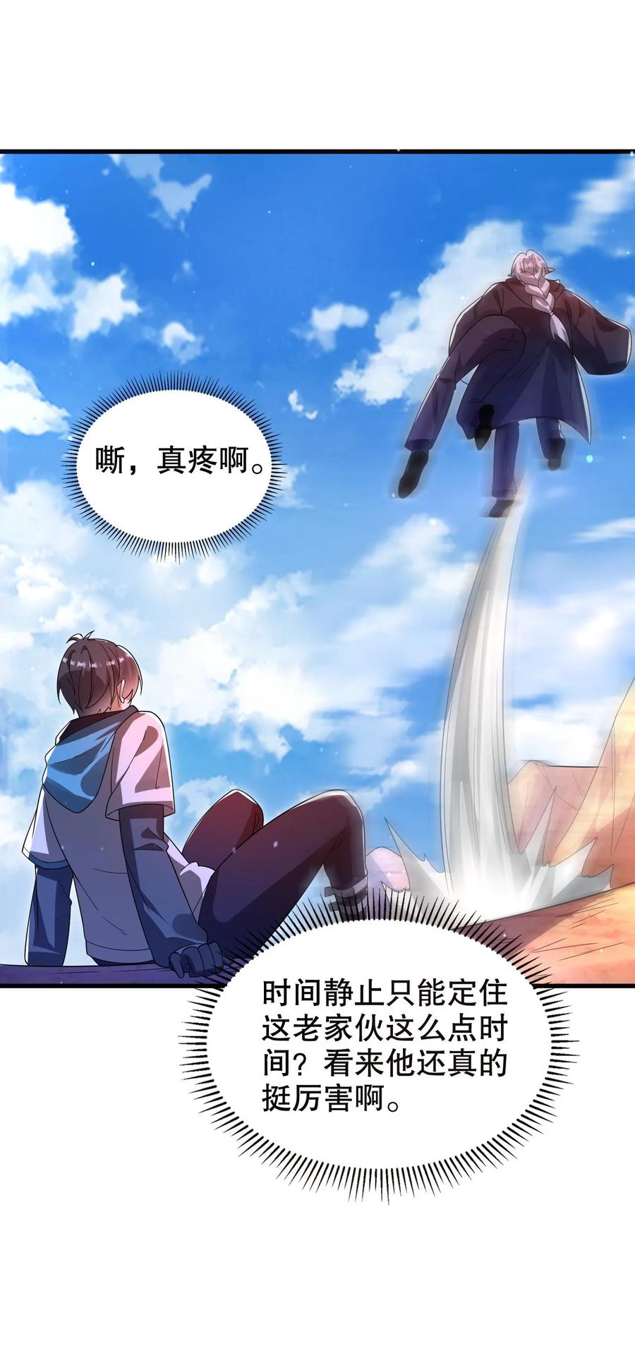 《空间系老六，末世先囤一万吨猪肉》第309话 时空之力 第25页