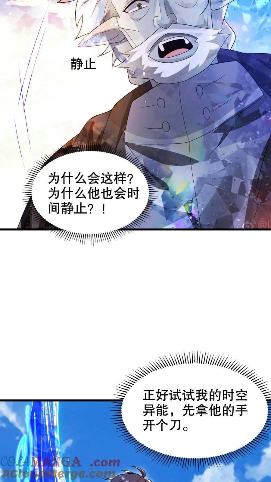 《空间系老六，末世先囤一万吨猪肉》第309话 时空之力 第18页