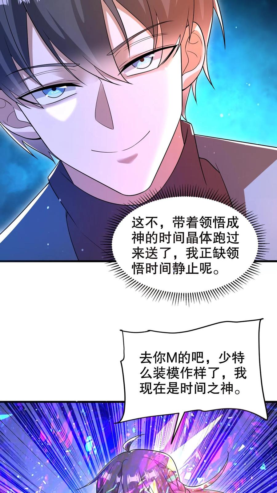 《空间系老六，末世先囤一万吨猪肉》第309话 时空之力 第7页
