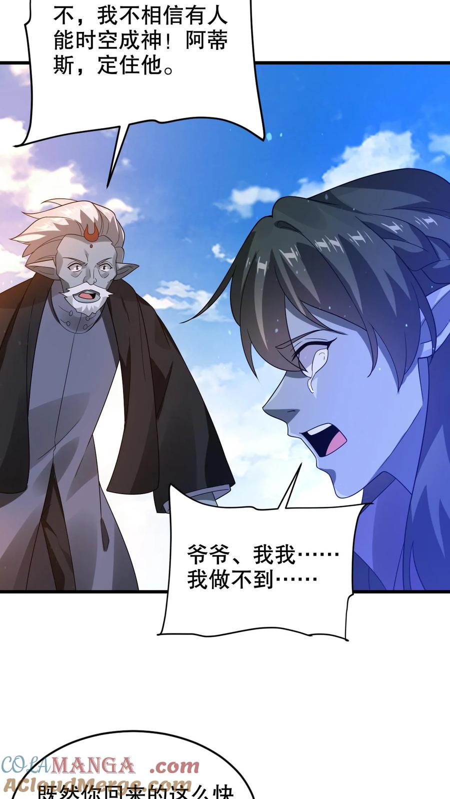 《空间系老六，末世先囤一万吨猪肉》第309话 时空之力 第16页