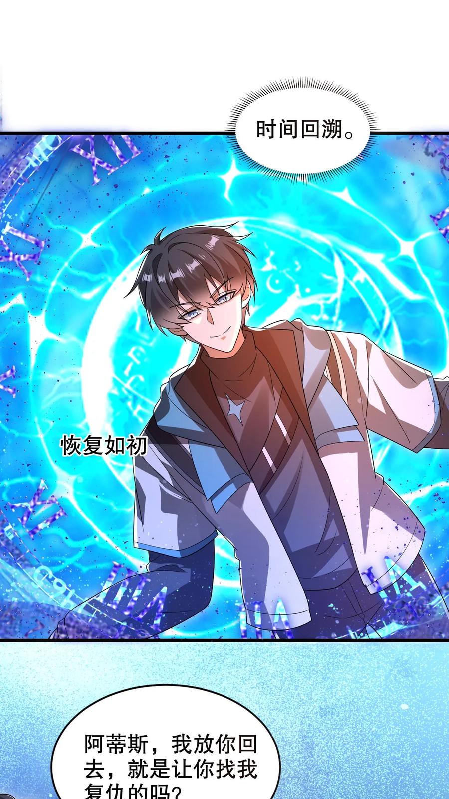 《空间系老六，末世先囤一万吨猪肉》第309话 时空之力 第5页