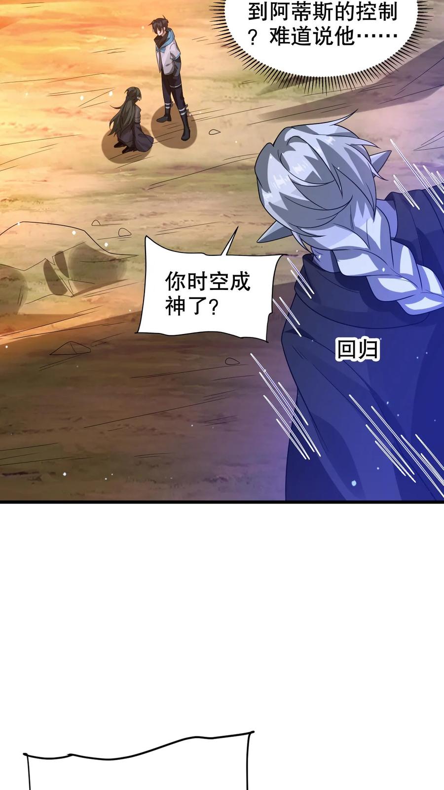 《空间系老六，末世先囤一万吨猪肉》第309话 时空之力 第15页