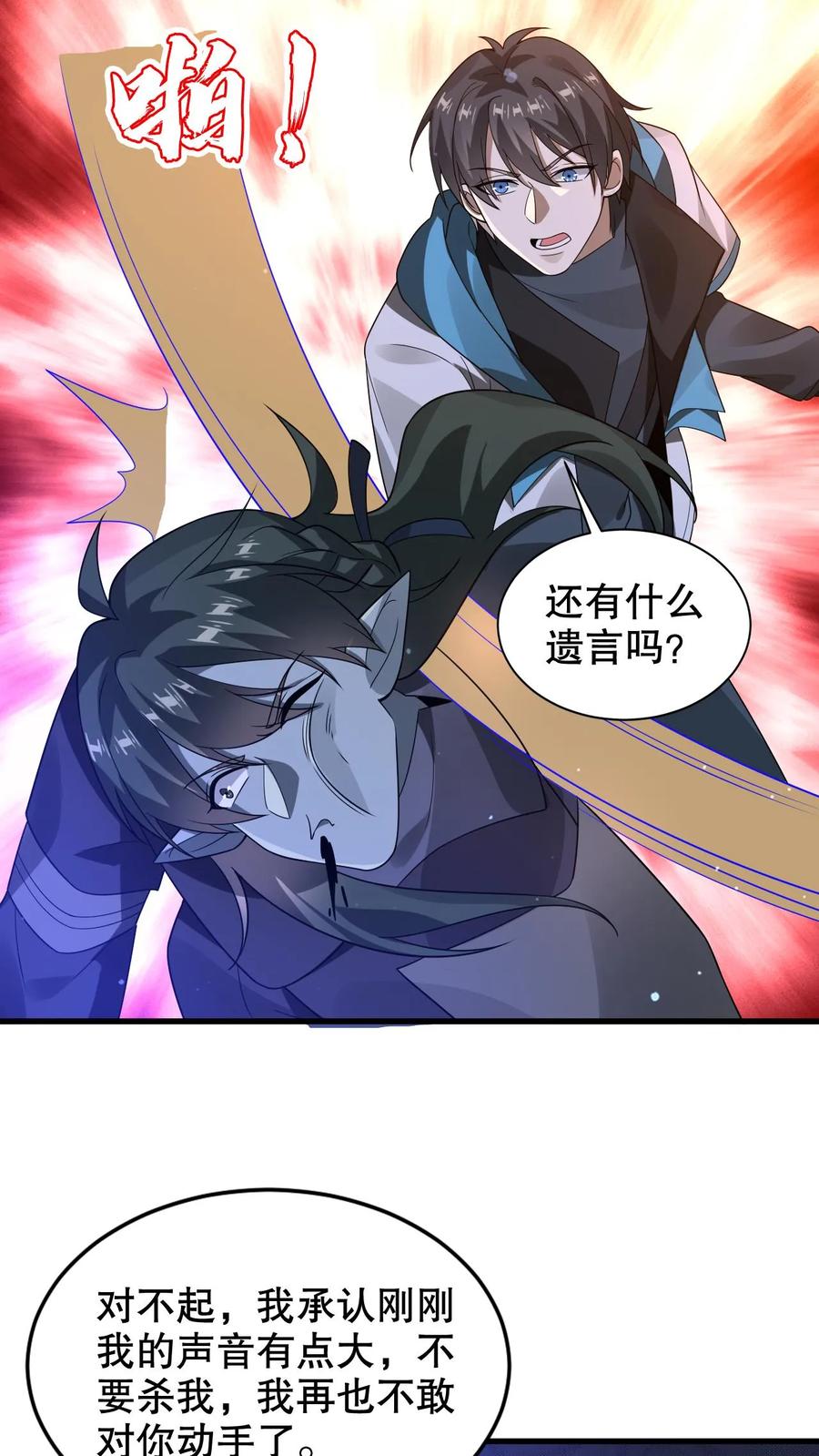 《空间系老六，末世先囤一万吨猪肉》第309话 时空之力 第13页