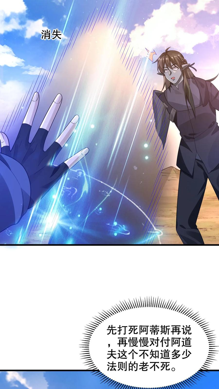 《空间系老六，末世先囤一万吨猪肉》第309话 时空之力 第11页