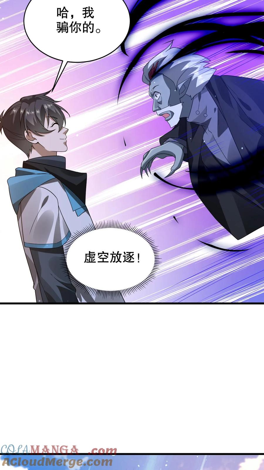 《空间系老六，末世先囤一万吨猪肉》第309话 时空之力 第10页