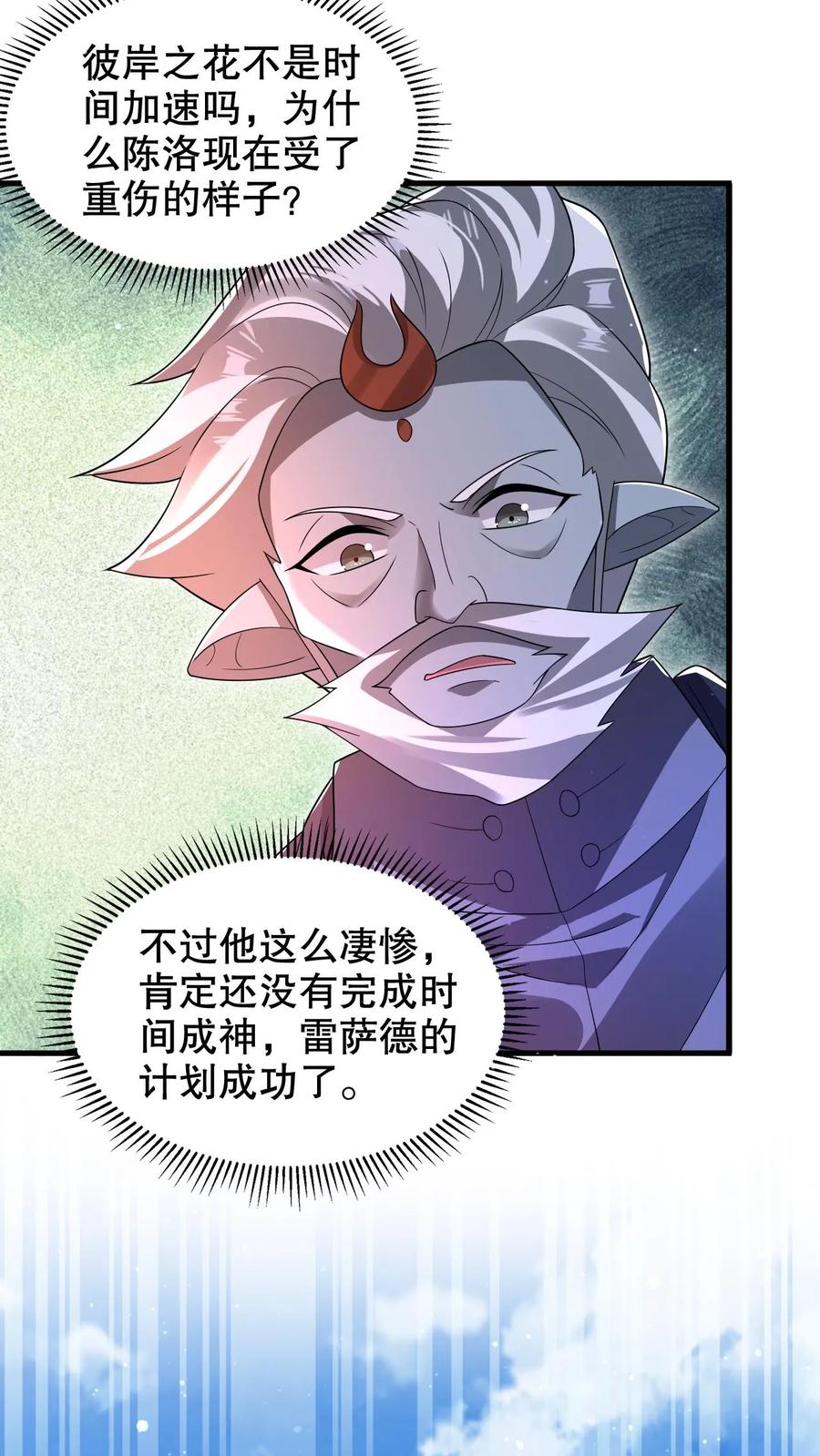 《空间系老六，末世先囤一万吨猪肉》第309话 时空之力 第3页