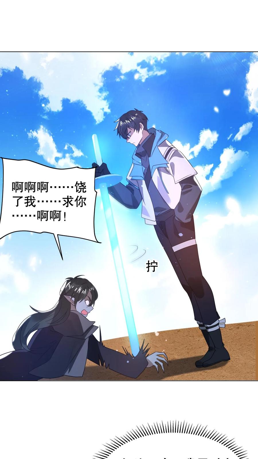 《空间系老六，末世先囤一万吨猪肉》第310话 成神之日，就是死期 第6页