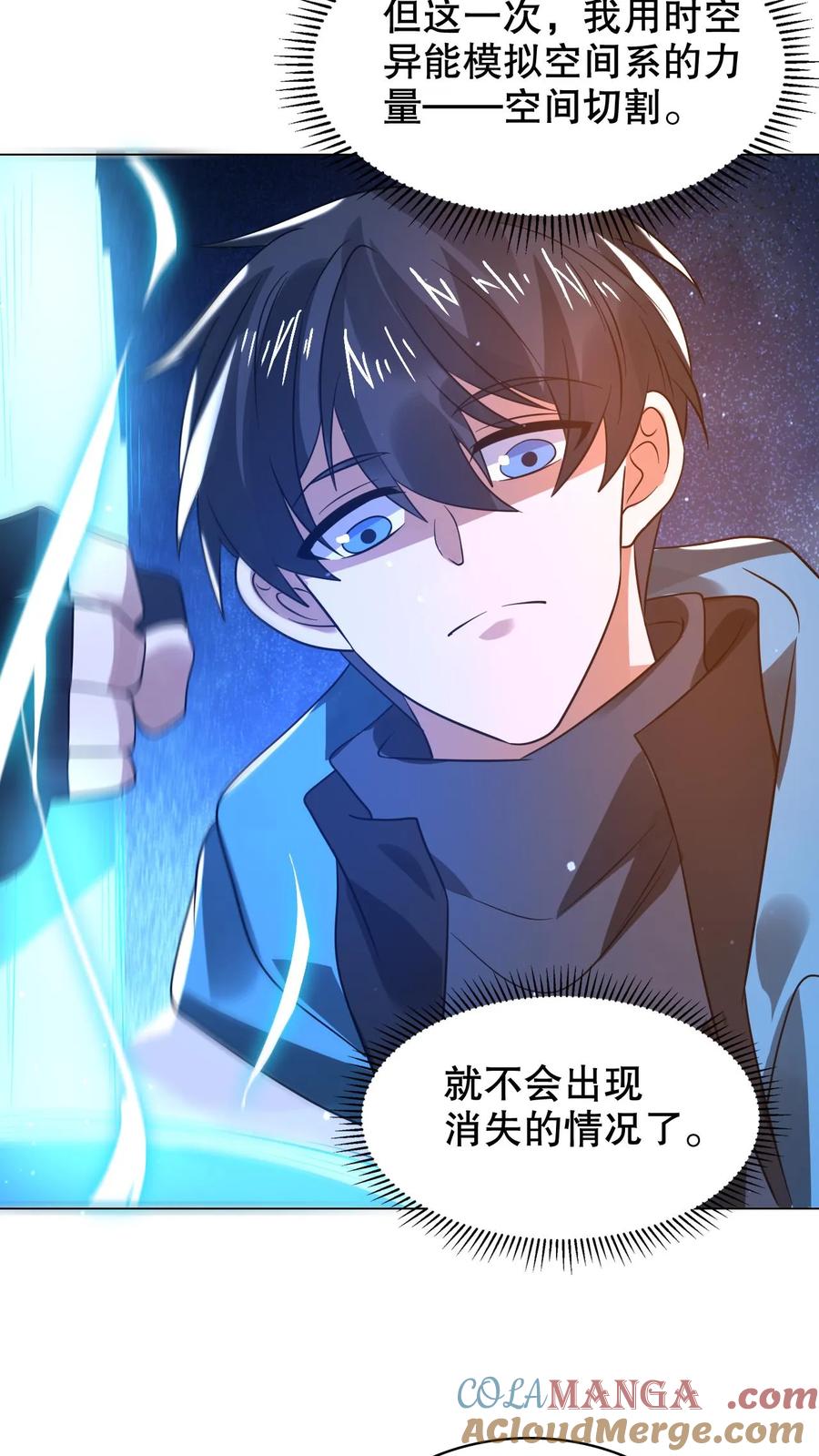 《空间系老六，末世先囤一万吨猪肉》第310话 成神之日，就是死期 第7页