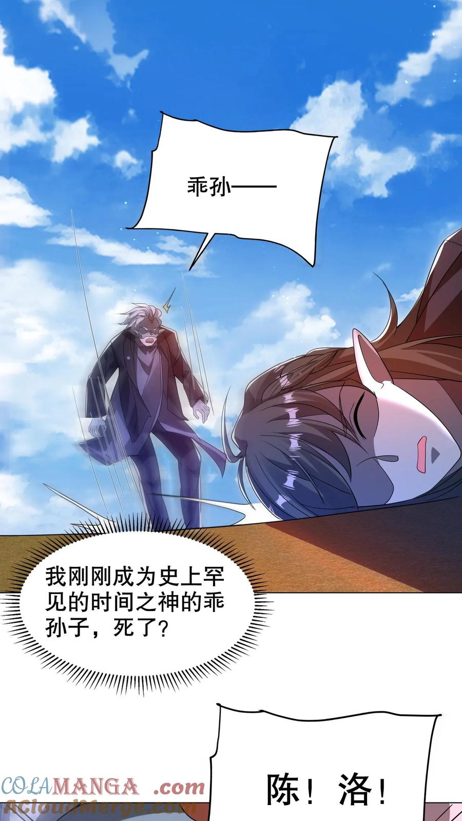 《空间系老六，末世先囤一万吨猪肉》第310话 成神之日，就是死期 第11页