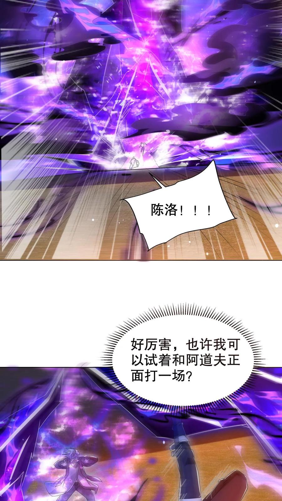 《空间系老六，末世先囤一万吨猪肉》第310话 成神之日，就是死期 第18页