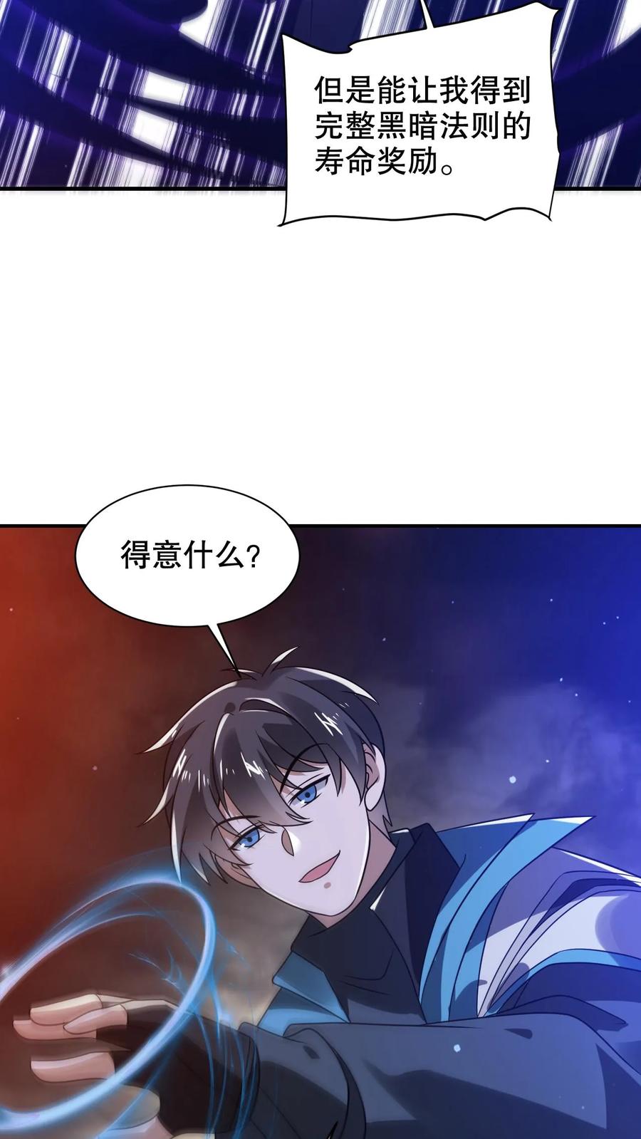 《空间系老六，末世先囤一万吨猪肉》第311话 绑架人鱼女皇 第14页