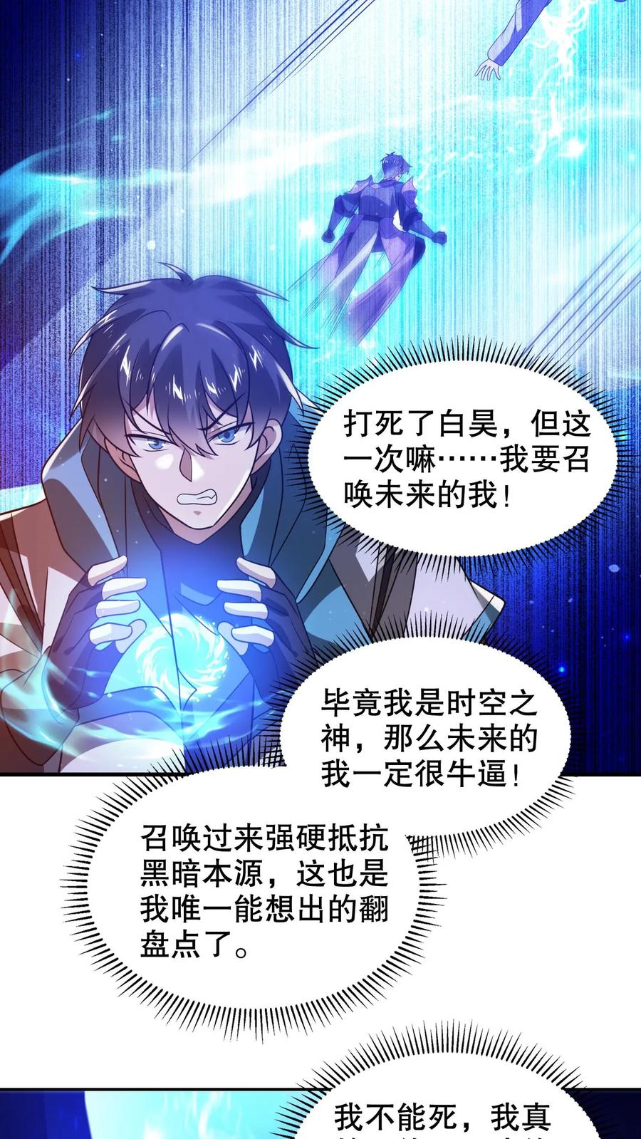 《空间系老六，末世先囤一万吨猪肉》第311话 绑架人鱼女皇 第24页