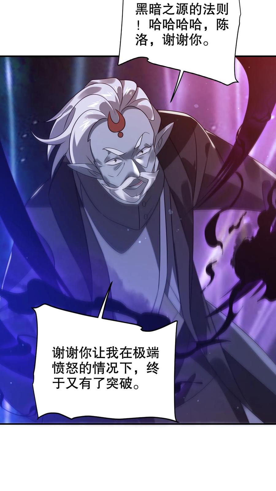 《空间系老六，末世先囤一万吨猪肉》第311话 绑架人鱼女皇 第12页
