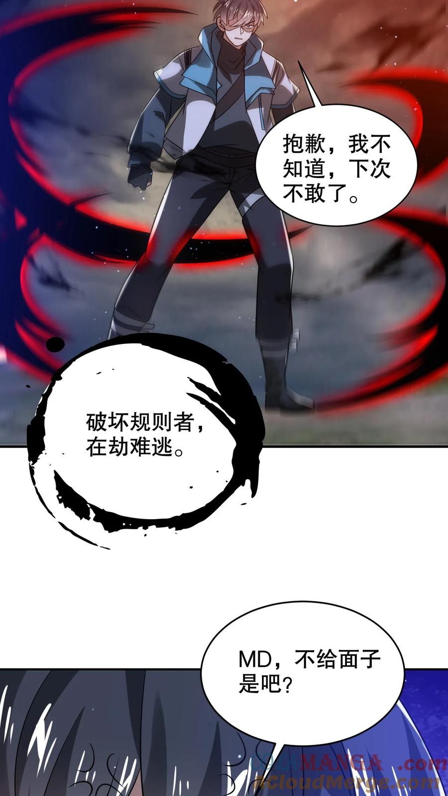 《空间系老六，末世先囤一万吨猪肉》第311话 绑架人鱼女皇 第21页