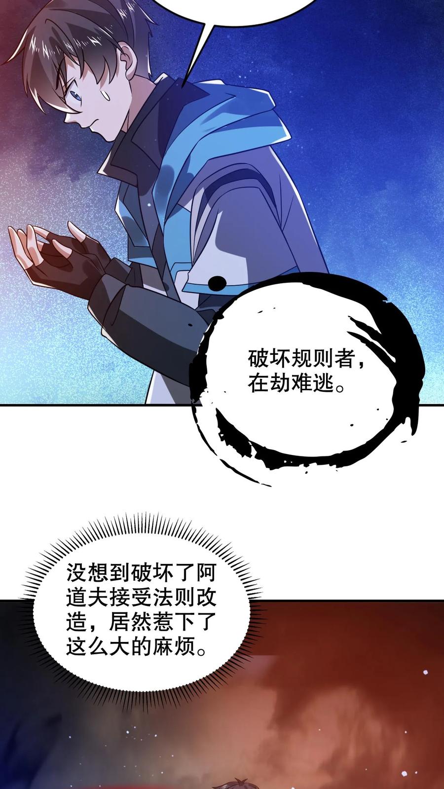 《空间系老六，末世先囤一万吨猪肉》第311话 绑架人鱼女皇 第20页