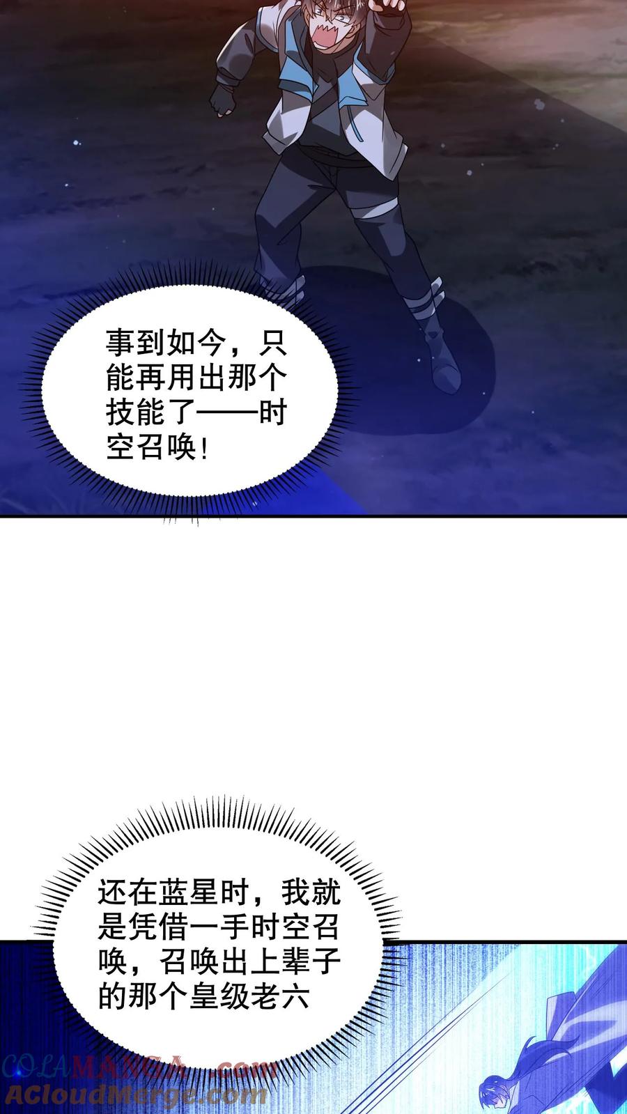 《空间系老六，末世先囤一万吨猪肉》第311话 绑架人鱼女皇 第23页