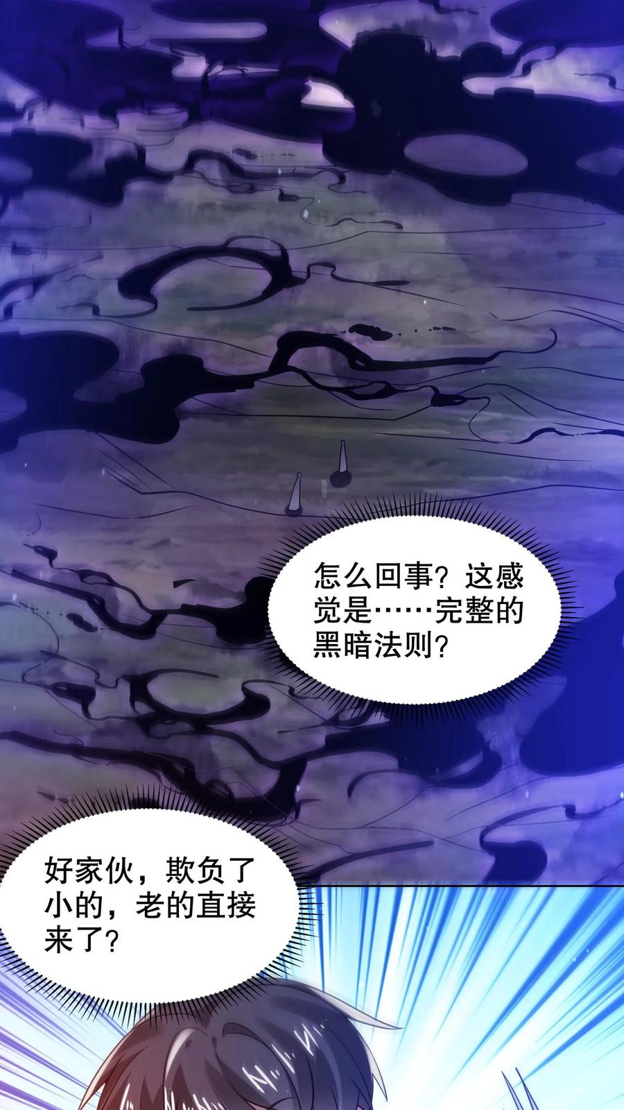 《空间系老六，末世先囤一万吨猪肉》第311话 绑架人鱼女皇 第18页