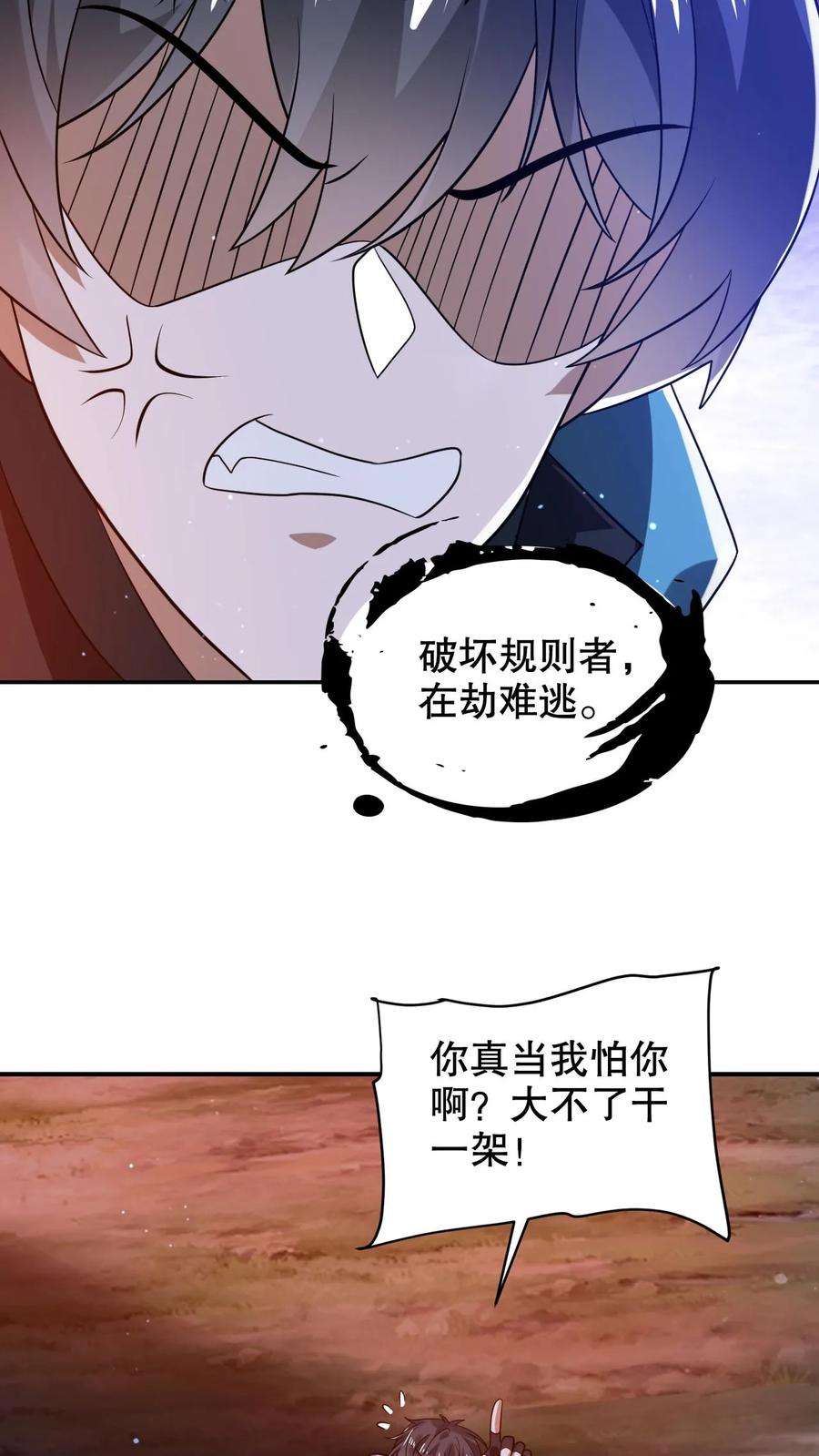 《空间系老六，末世先囤一万吨猪肉》第311话 绑架人鱼女皇 第22页