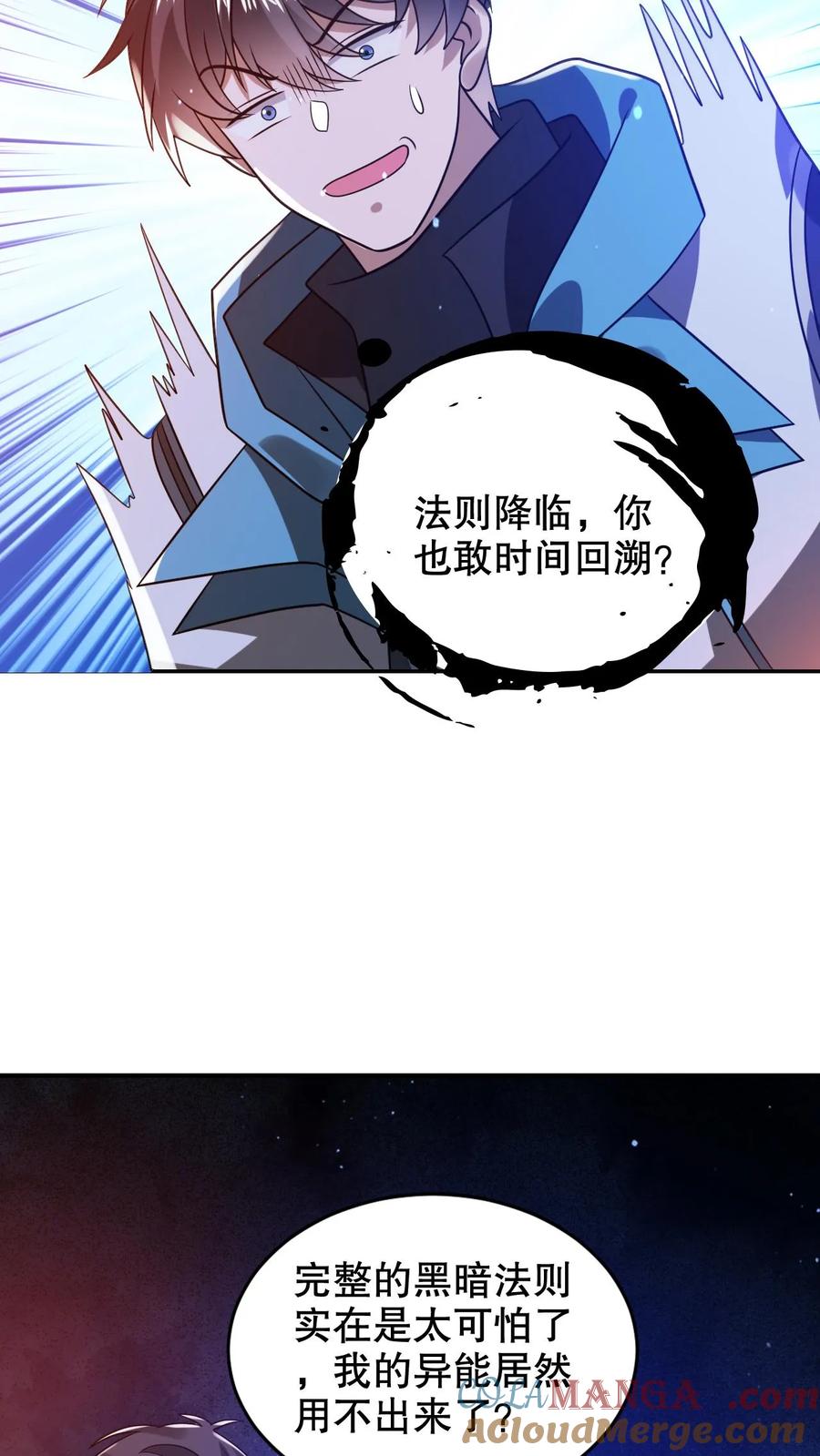 《空间系老六，末世先囤一万吨猪肉》第311话 绑架人鱼女皇 第19页