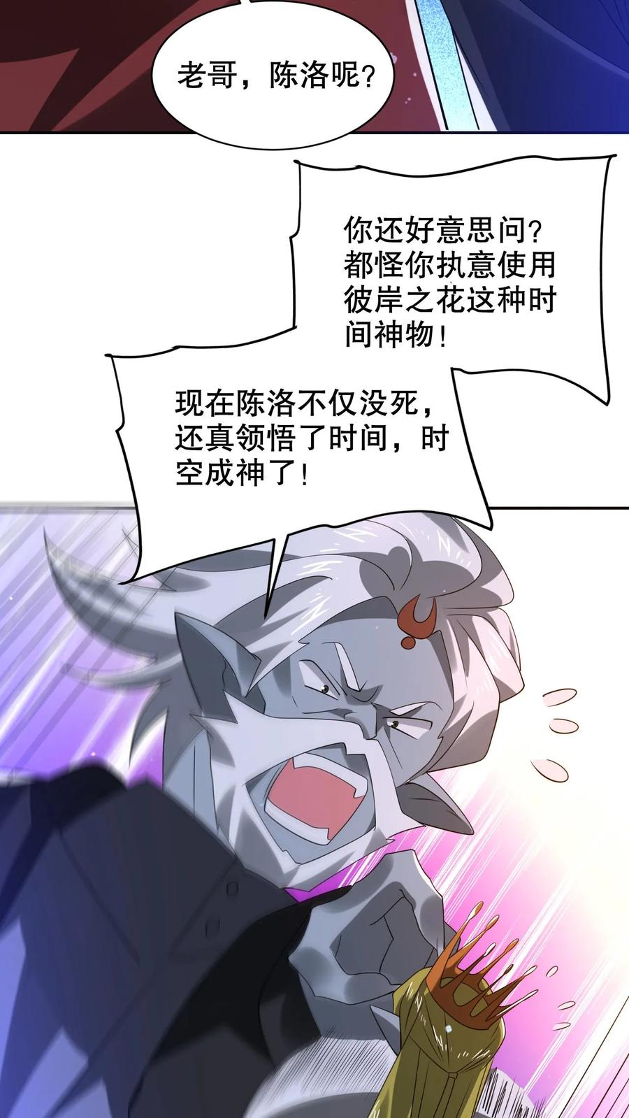 《空间系老六，末世先囤一万吨猪肉》第312话 法则宣判陈洛死刑 第14页