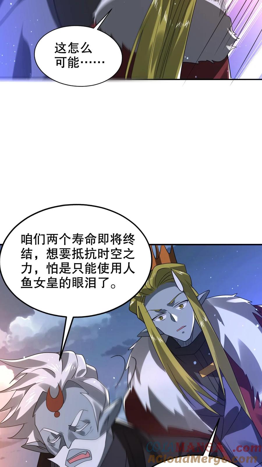 《空间系老六，末世先囤一万吨猪肉》第312话 法则宣判陈洛死刑 第15页