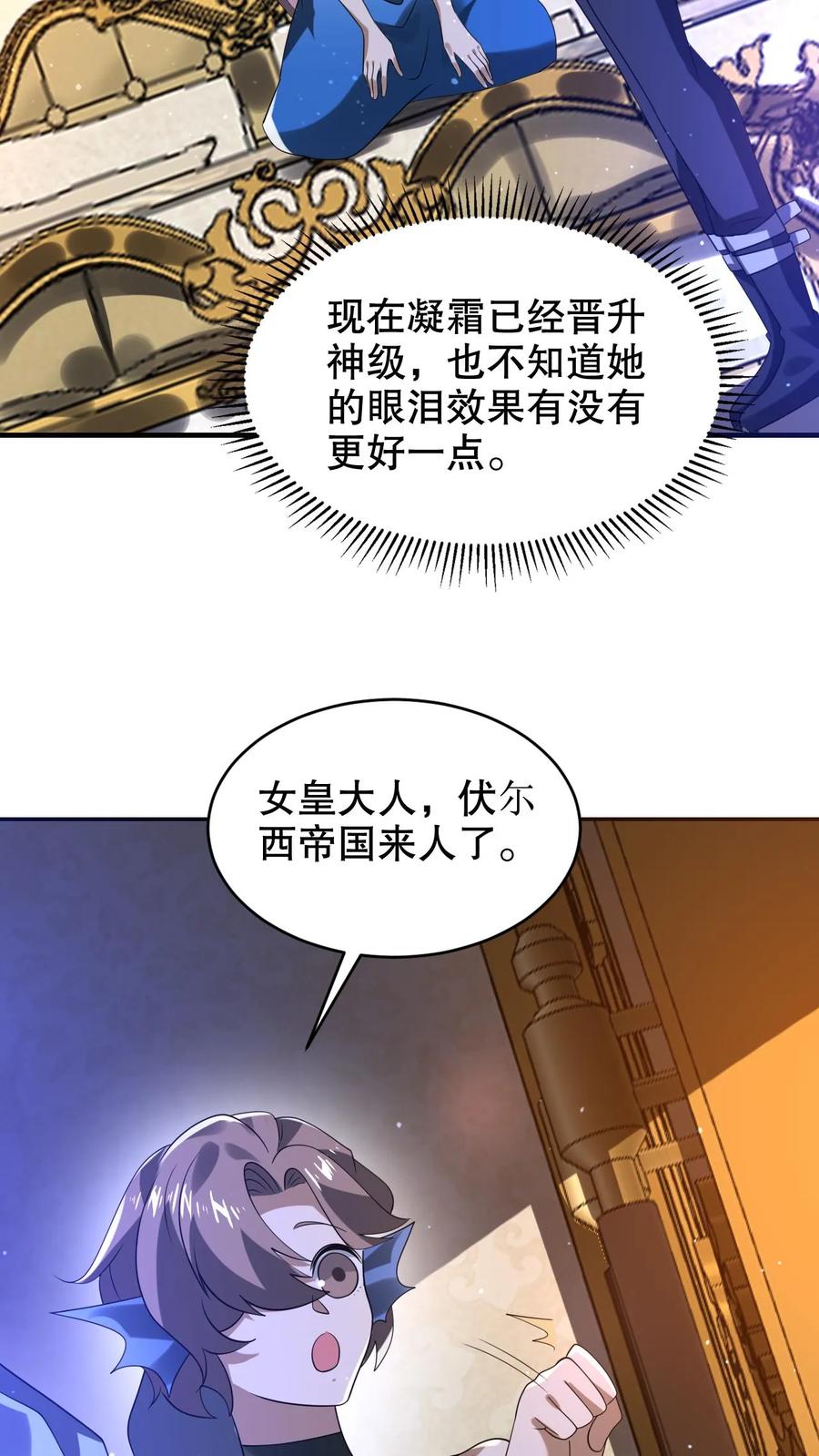 《空间系老六，末世先囤一万吨猪肉》第312话 法则宣判陈洛死刑 第24页