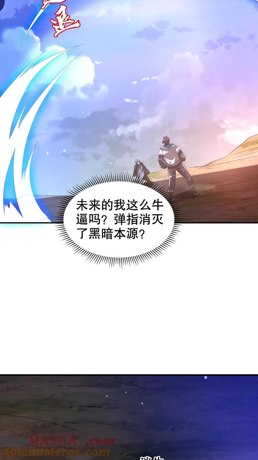 《空间系老六，末世先囤一万吨猪肉》第312话 法则宣判陈洛死刑 第7页