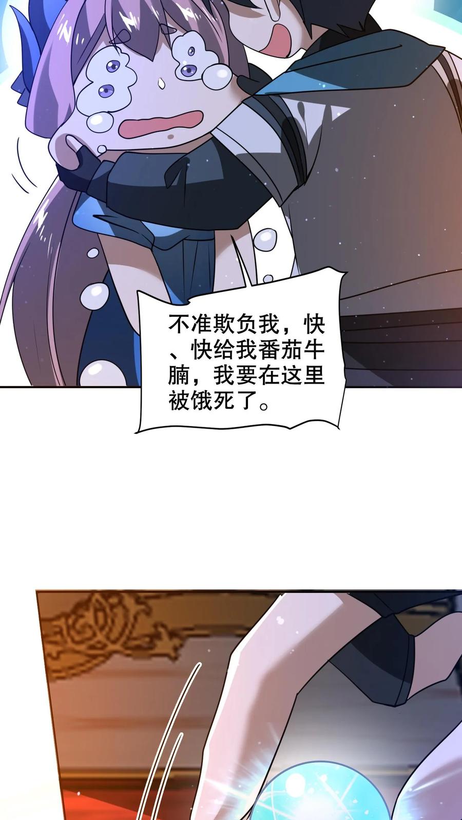 《空间系老六，末世先囤一万吨猪肉》第312话 法则宣判陈洛死刑 第22页